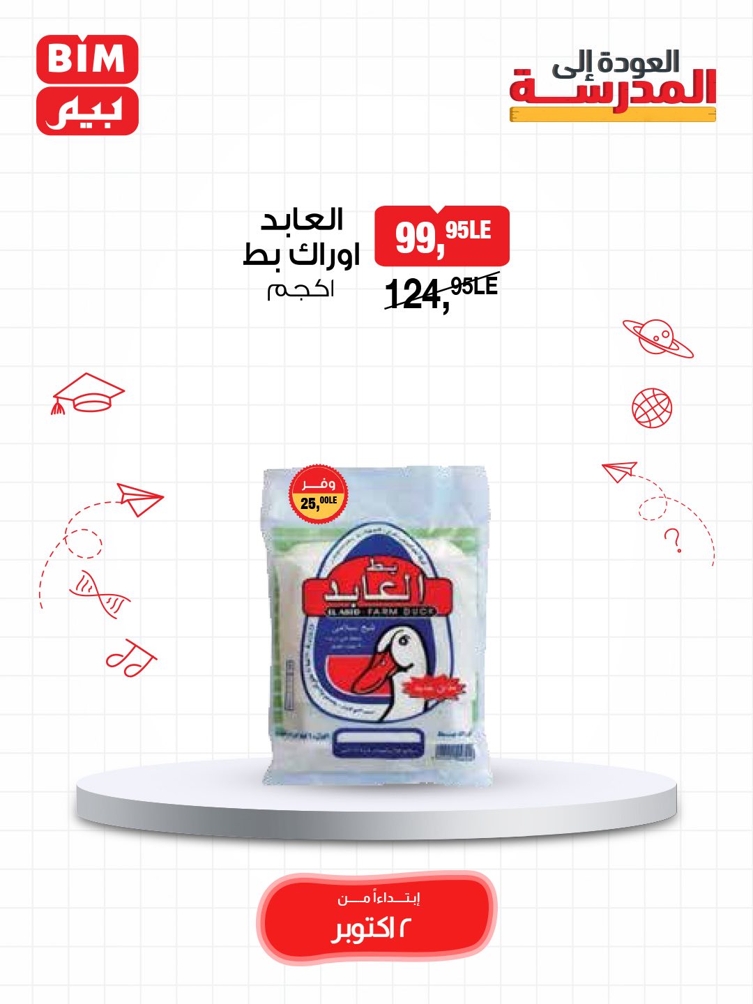 bim offers from 2oct to 3oct 2025 عروض بيم من 2 أكتوبر حتى 3 أكتوبر 2025 صفحة رقم 25